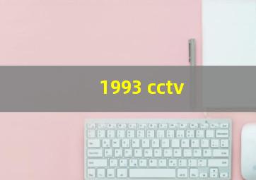 1993 cctv